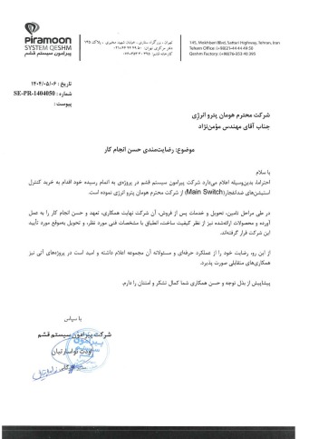شرکت پیرامون سیستم قشم
