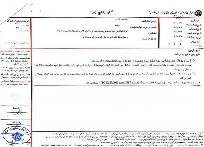 گواهی تست IP گلندها